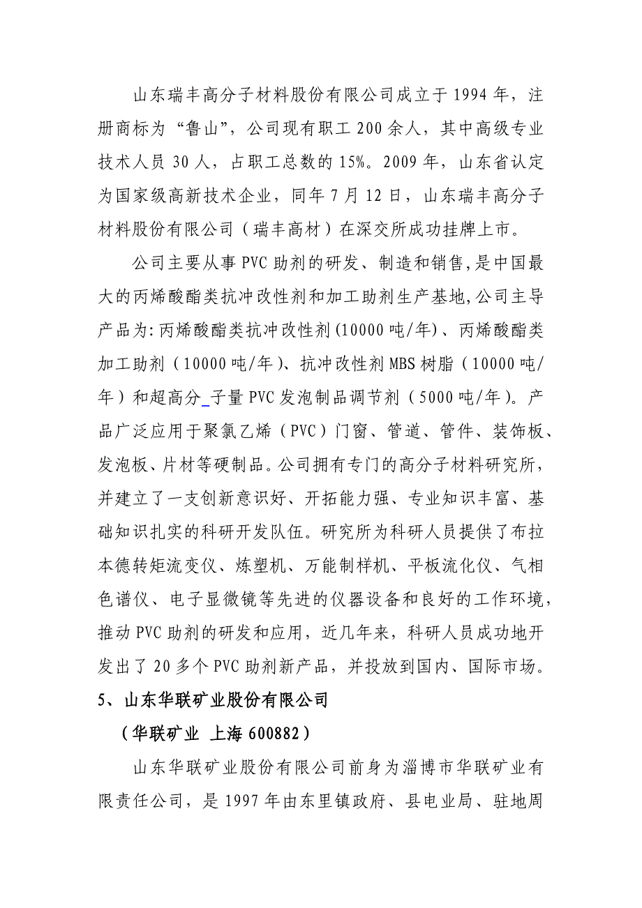 淄博上市企业_第3页