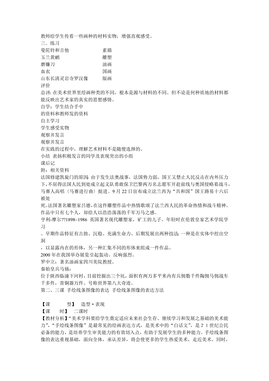 人美课标版美术教案七年级上册_第4页