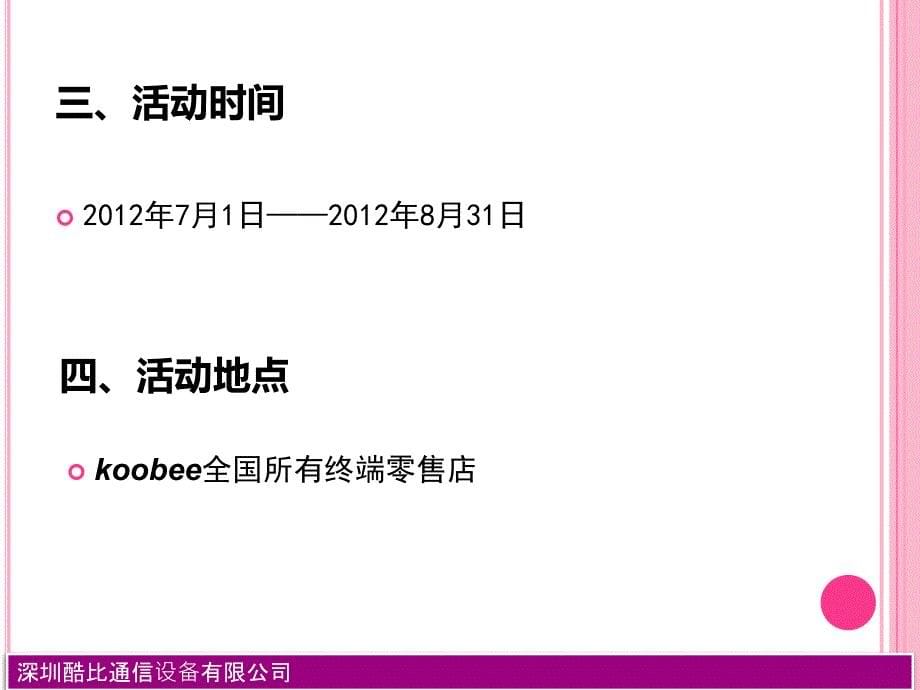 暑期活动koobee手机邀天下学子助力奥运_第5页