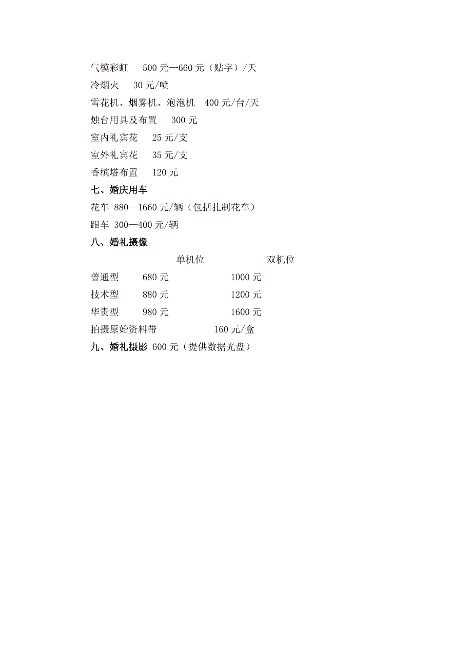 关于在酒店成立婚庆策划部以及工作开展计划_第3页