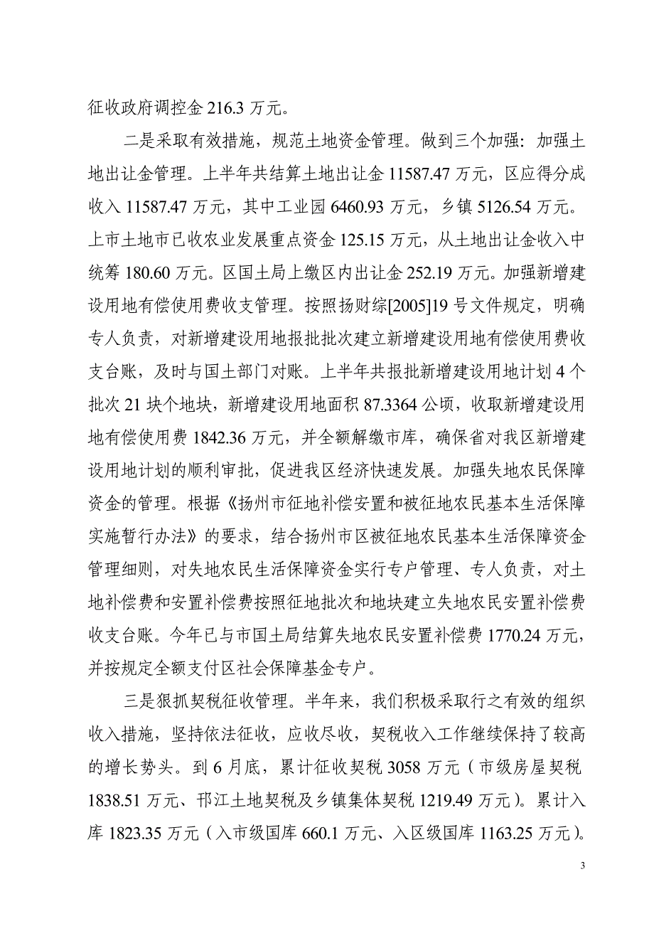 扬州市邗江区财政局上半年工作总结 _第3页