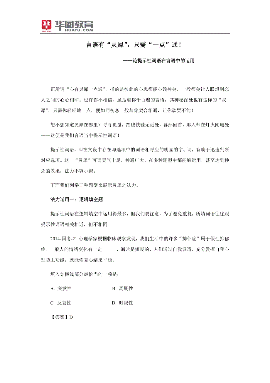 【曾淑萍】言语有“灵犀”,只需“一点”通_第1页