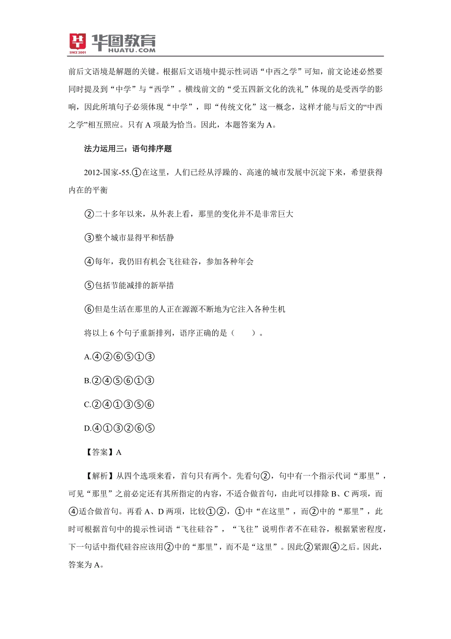 【曾淑萍】言语有“灵犀”,只需“一点”通_第3页