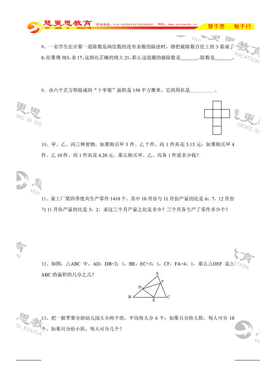 历年小升初试题集锦_第2页