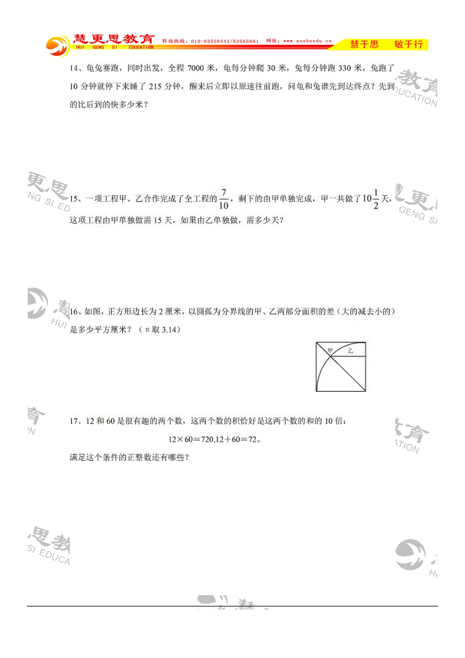 历年小升初试题集锦_第3页