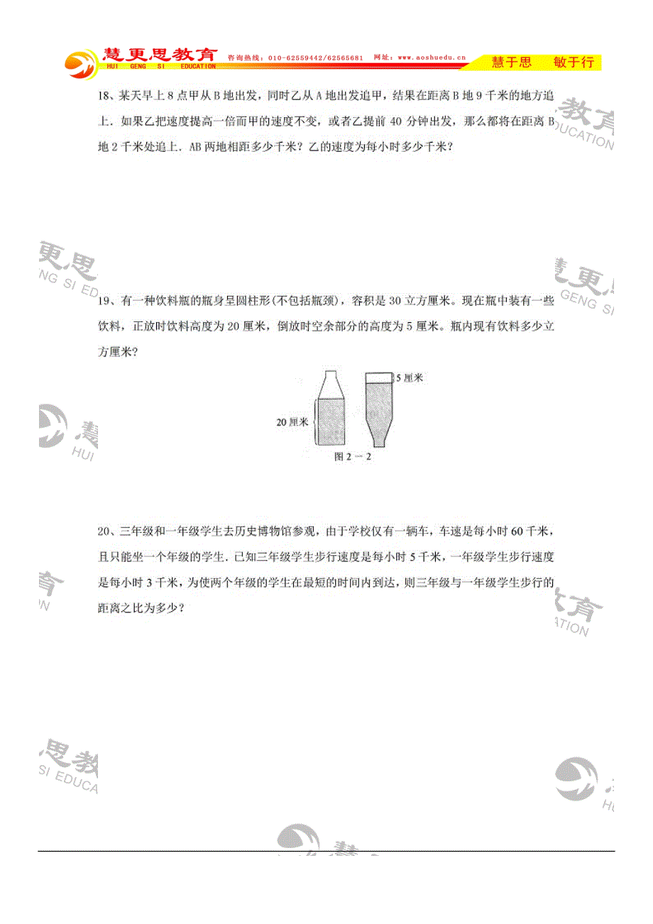 历年小升初试题集锦_第4页