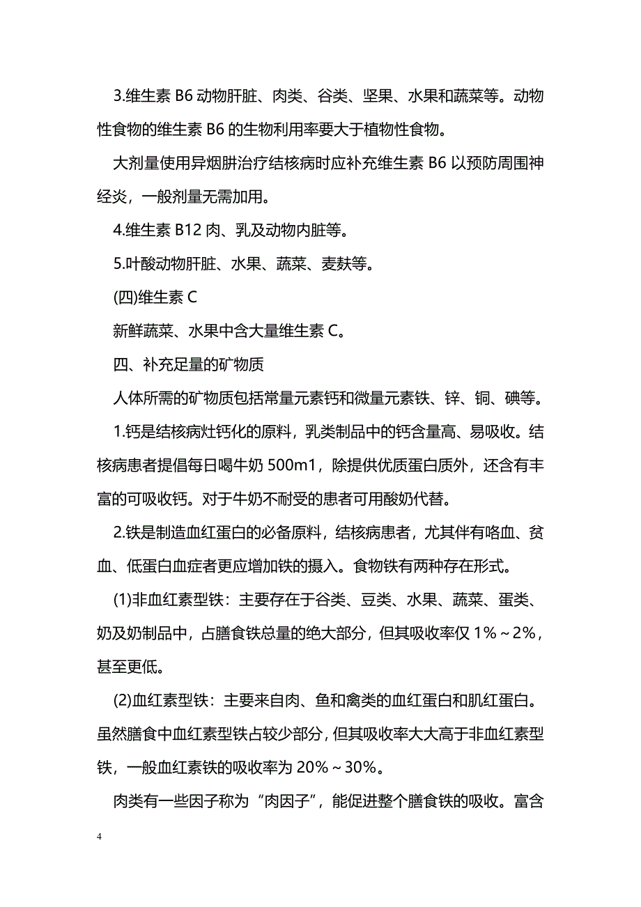 结核病患者的营养护理原则_第4页