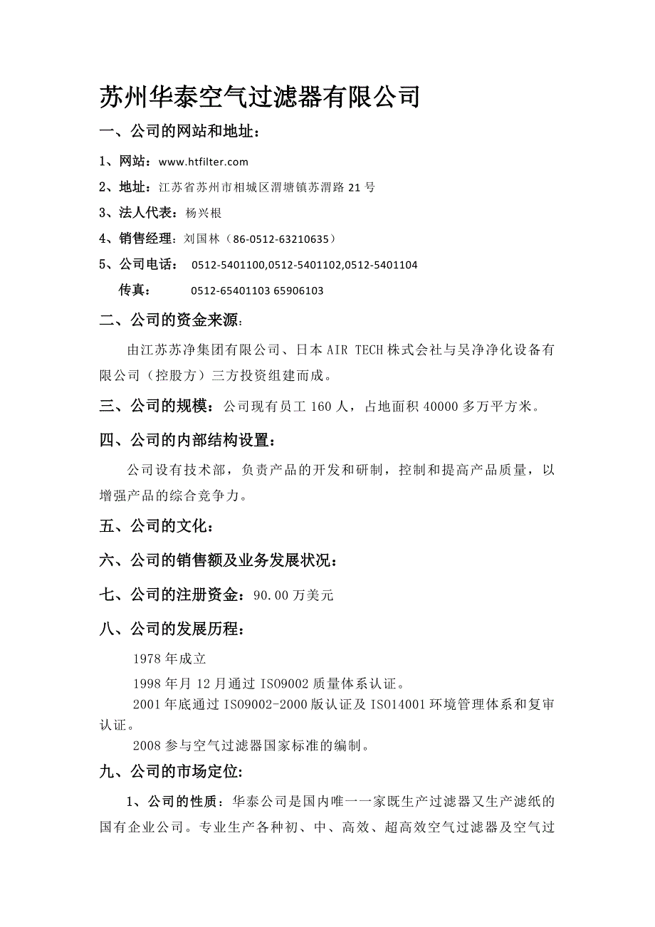 江苏华泰空气过滤器有限公司_第1页