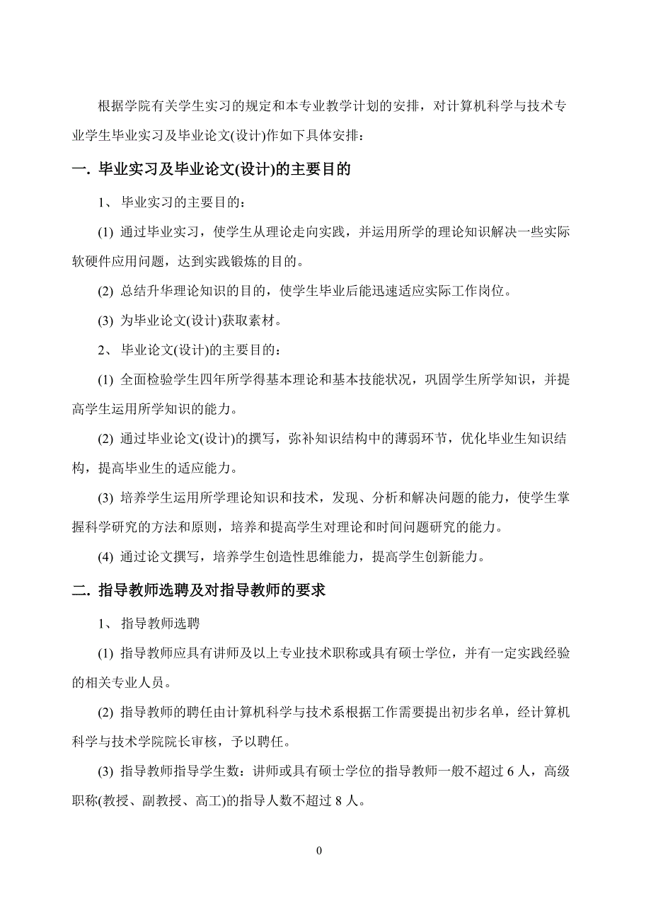 中国石油大学(计算机科学与技术专业)毕业论文规范_第3页