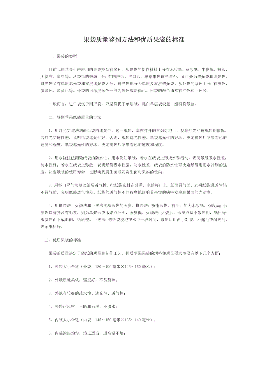 果袋质量鉴别方法和优质果袋的标准_第1页