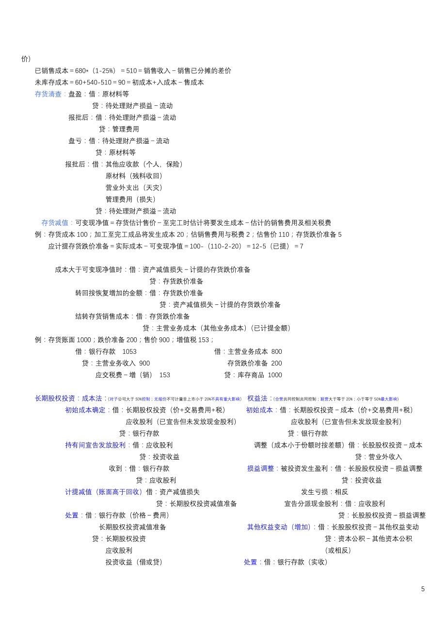 初级会计实务第一章资产重点总结 _第5页