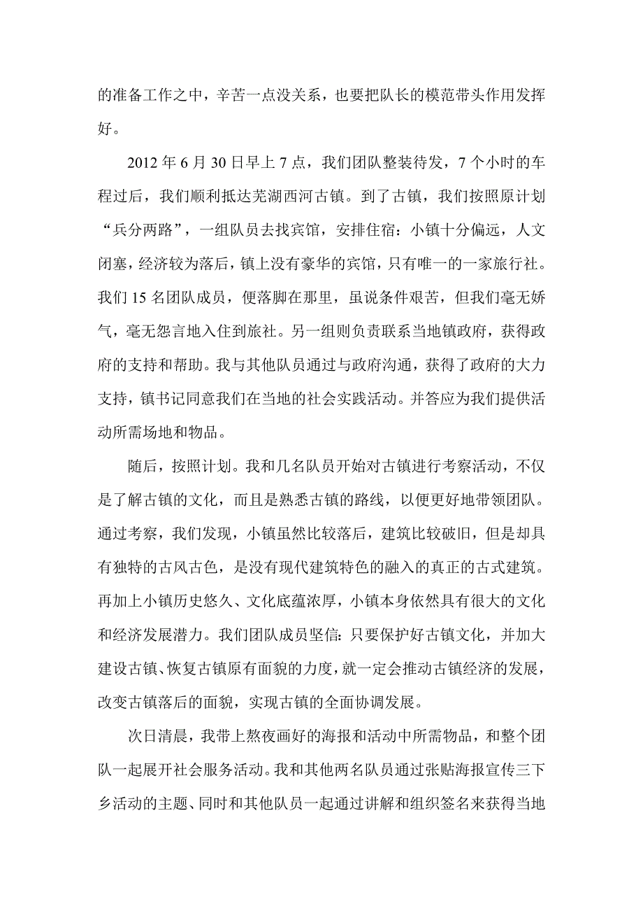 暑期三下乡调查报告或总结 _第2页