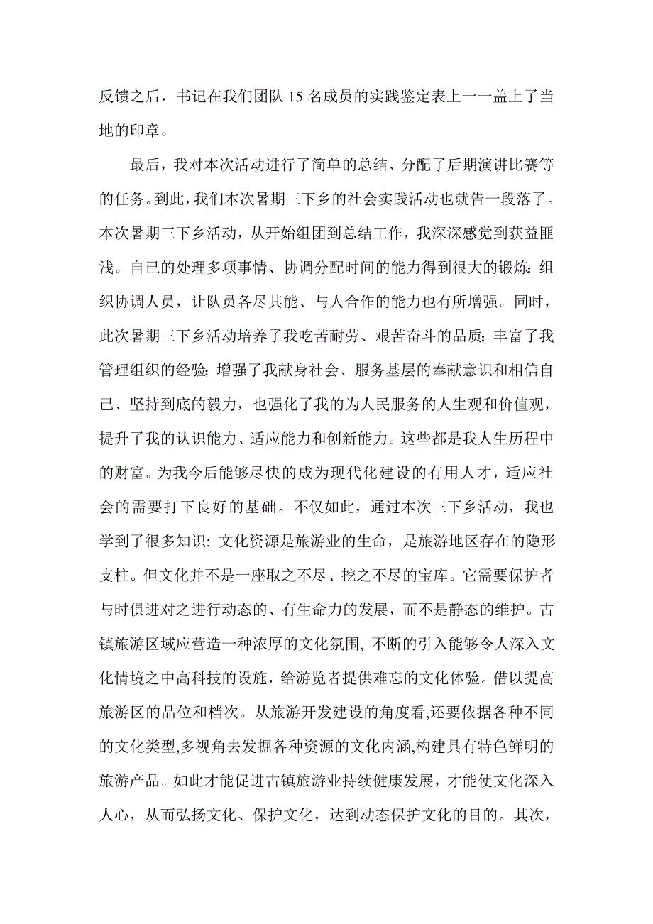 暑期三下乡调查报告或总结 _第4页