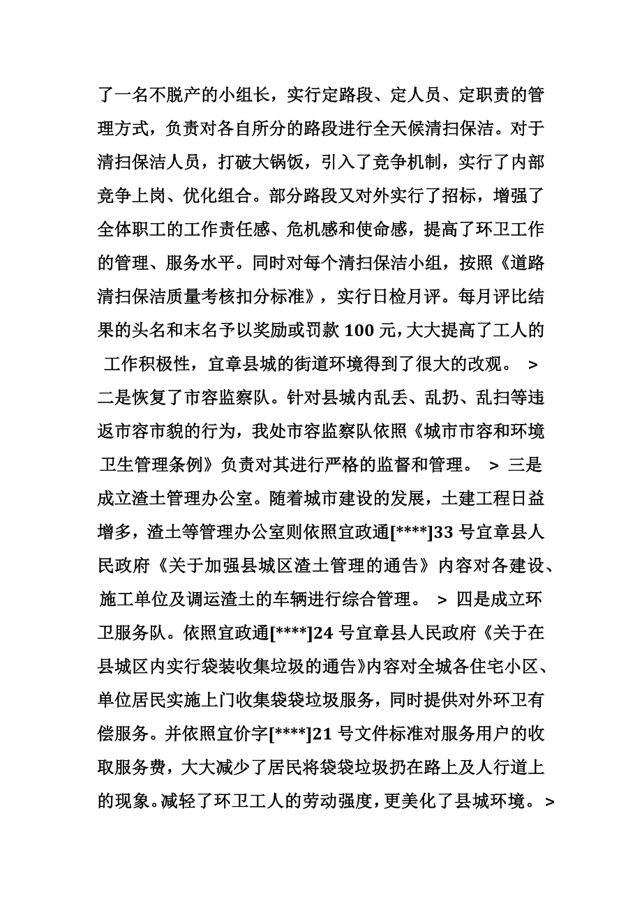 环卫处上半年工作总结 _第2页