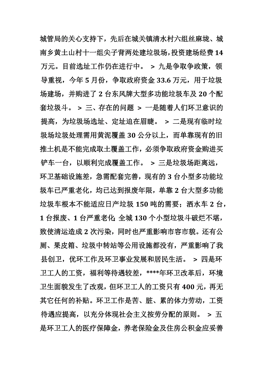 环卫处上半年工作总结 _第4页