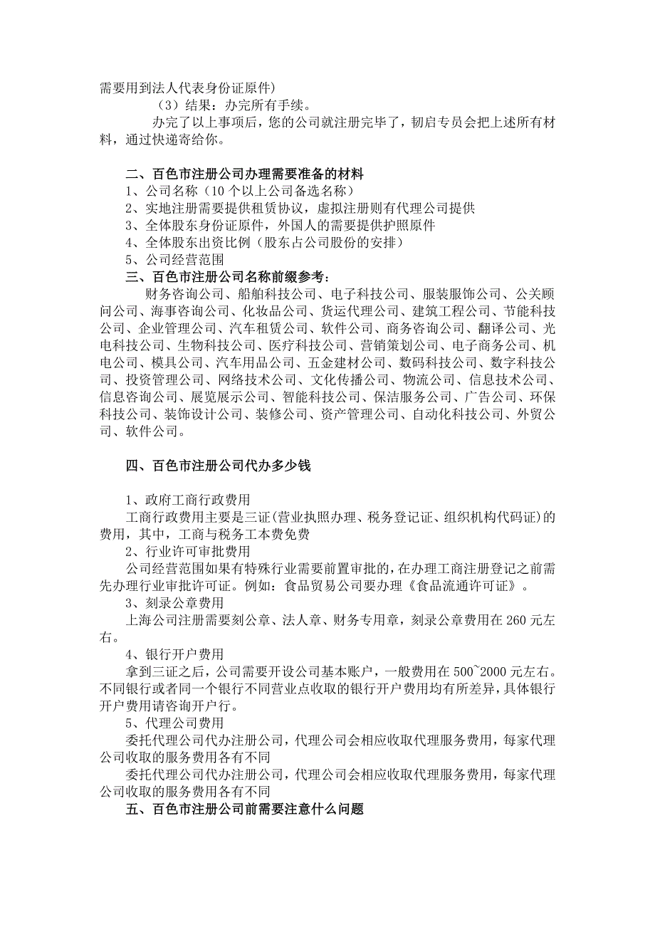 百色市注册公司详细2017年解答最新_第2页