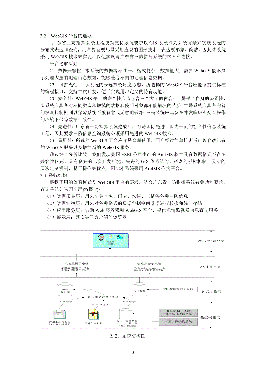 广东省三防信息查询系统总体设计_第3页