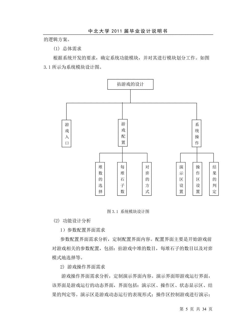 毕业设计-拈游戏的设计_第5页