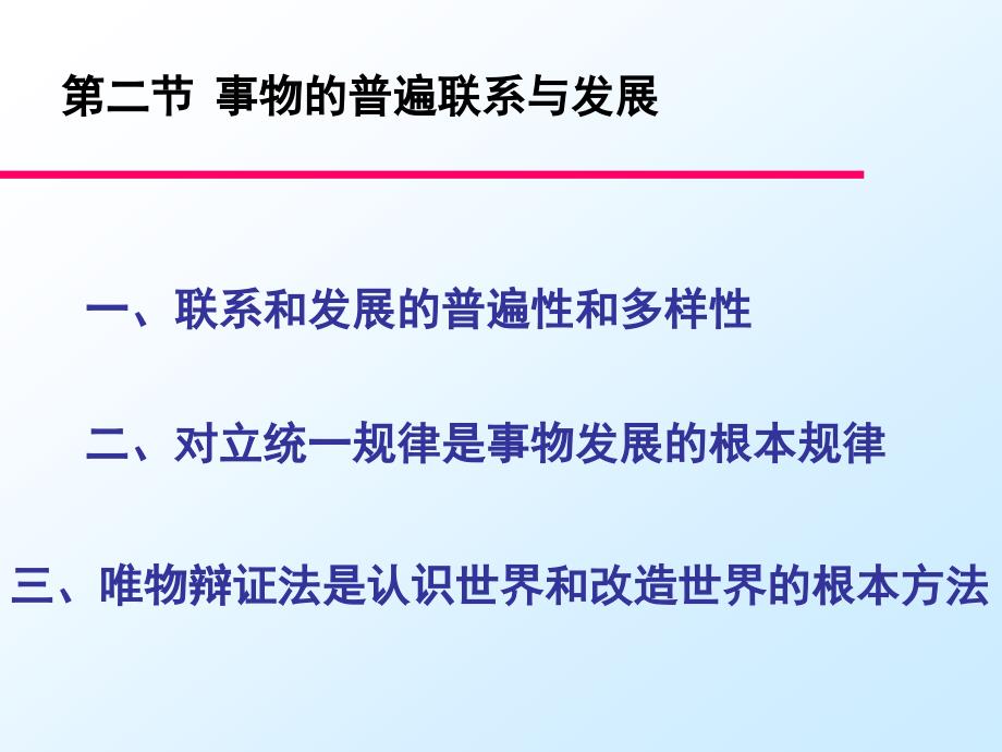 第一章物质世界及其发展规律B_第3页