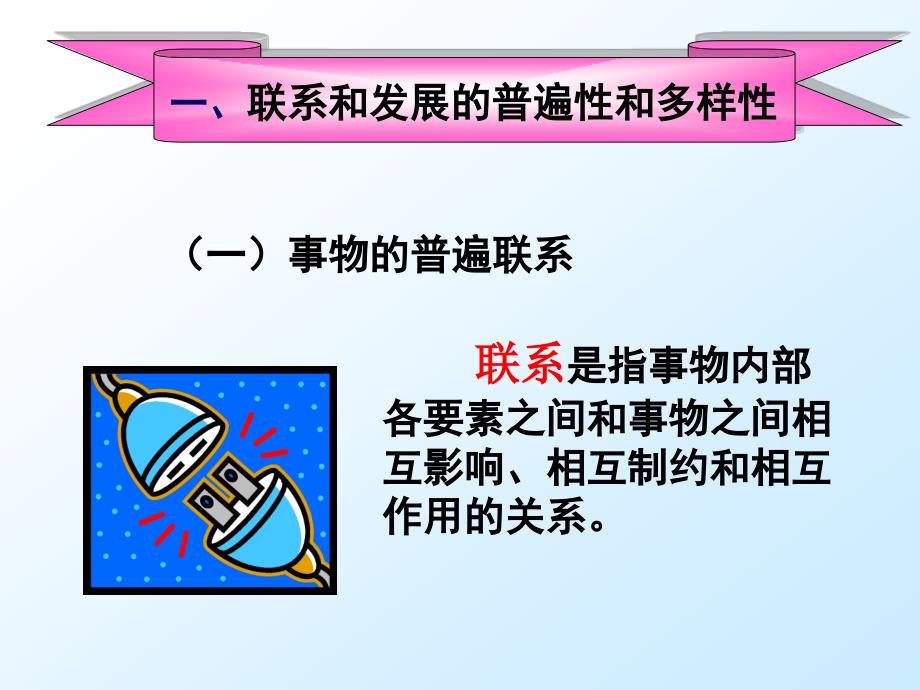 第一章物质世界及其发展规律B_第4页