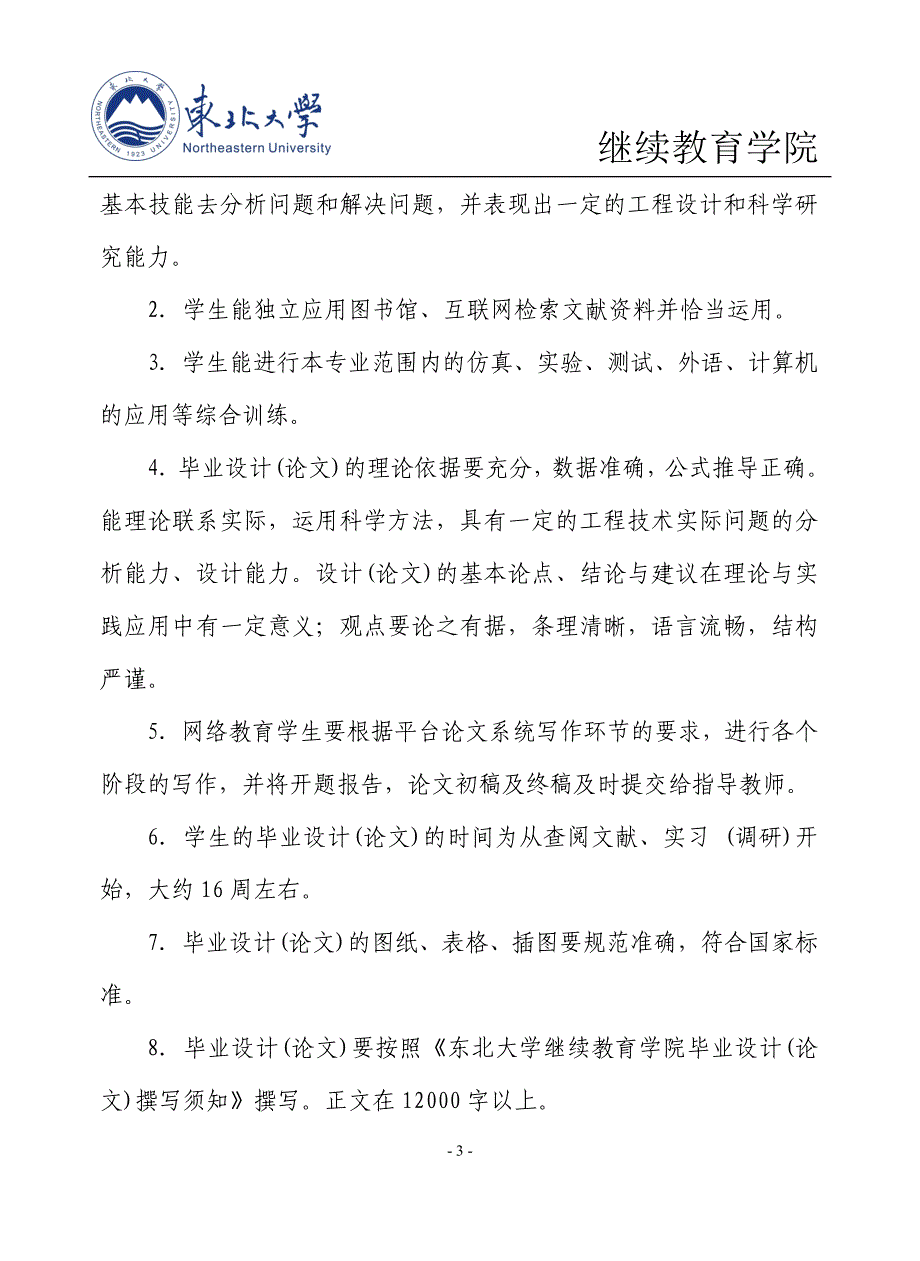 东北大学继续教育学院毕业论文工作规范_第3页