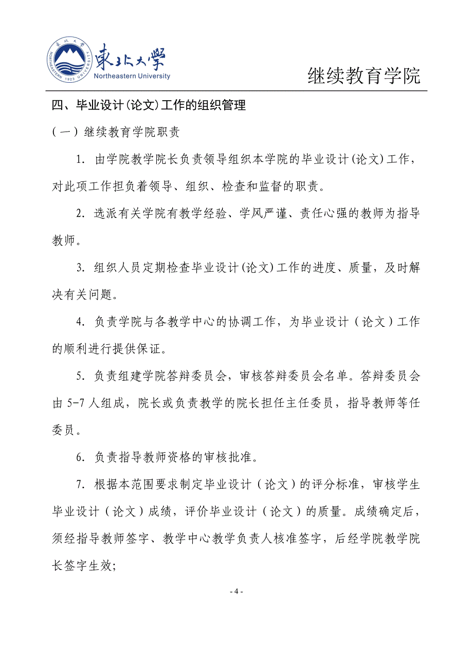 东北大学继续教育学院毕业论文工作规范_第4页