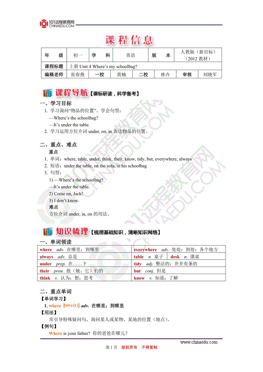 上册Unit4Where’smyschoolbag_第1页