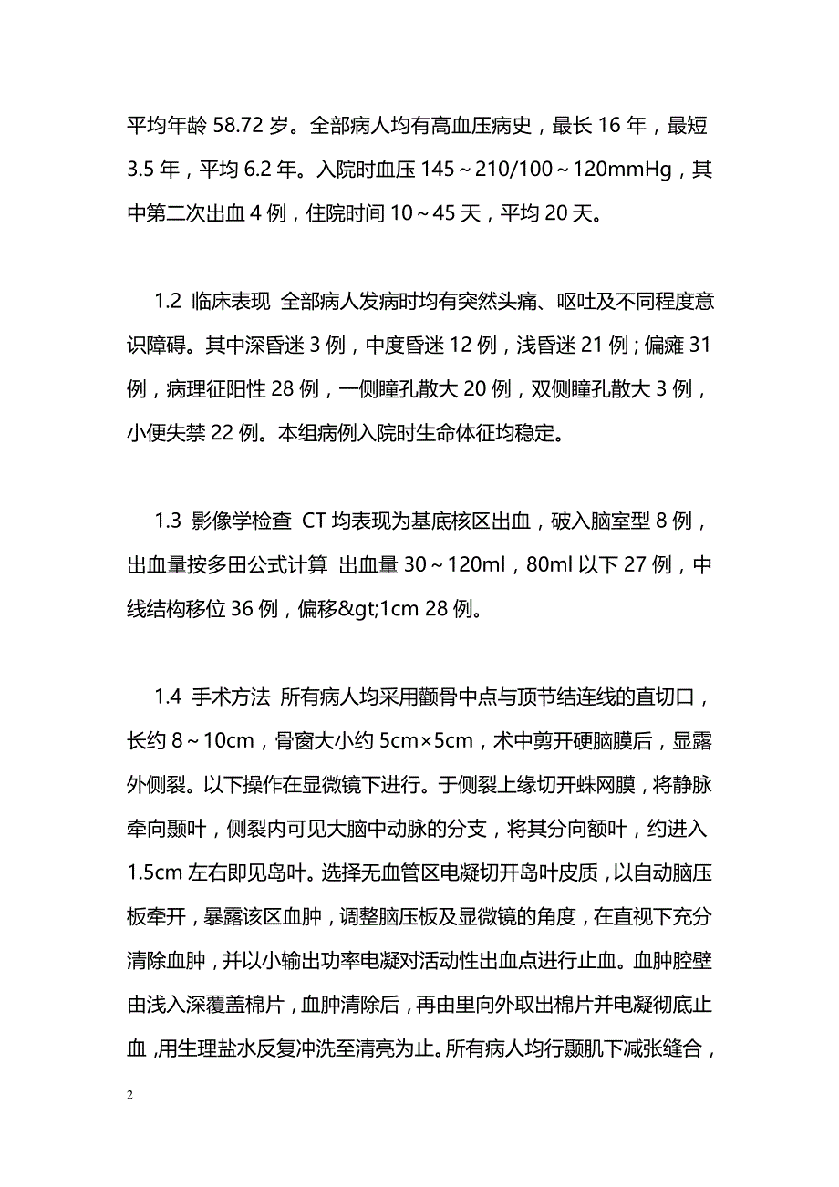 经侧裂入路显微手术治疗基底节区高血压脑出血_第2页