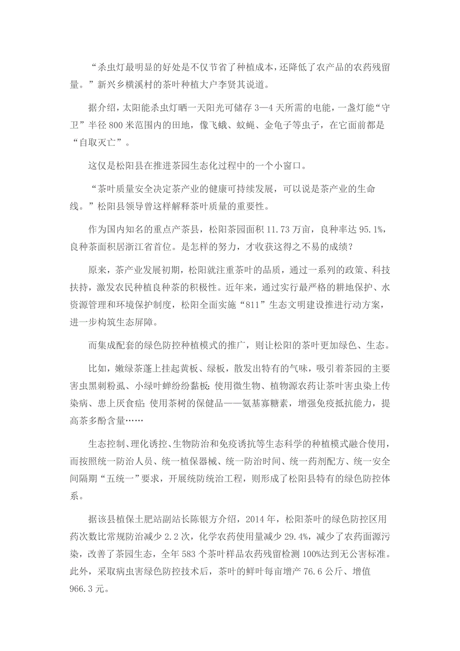 浙江松阳“茶海战术”引领茶产业逆袭_第2页