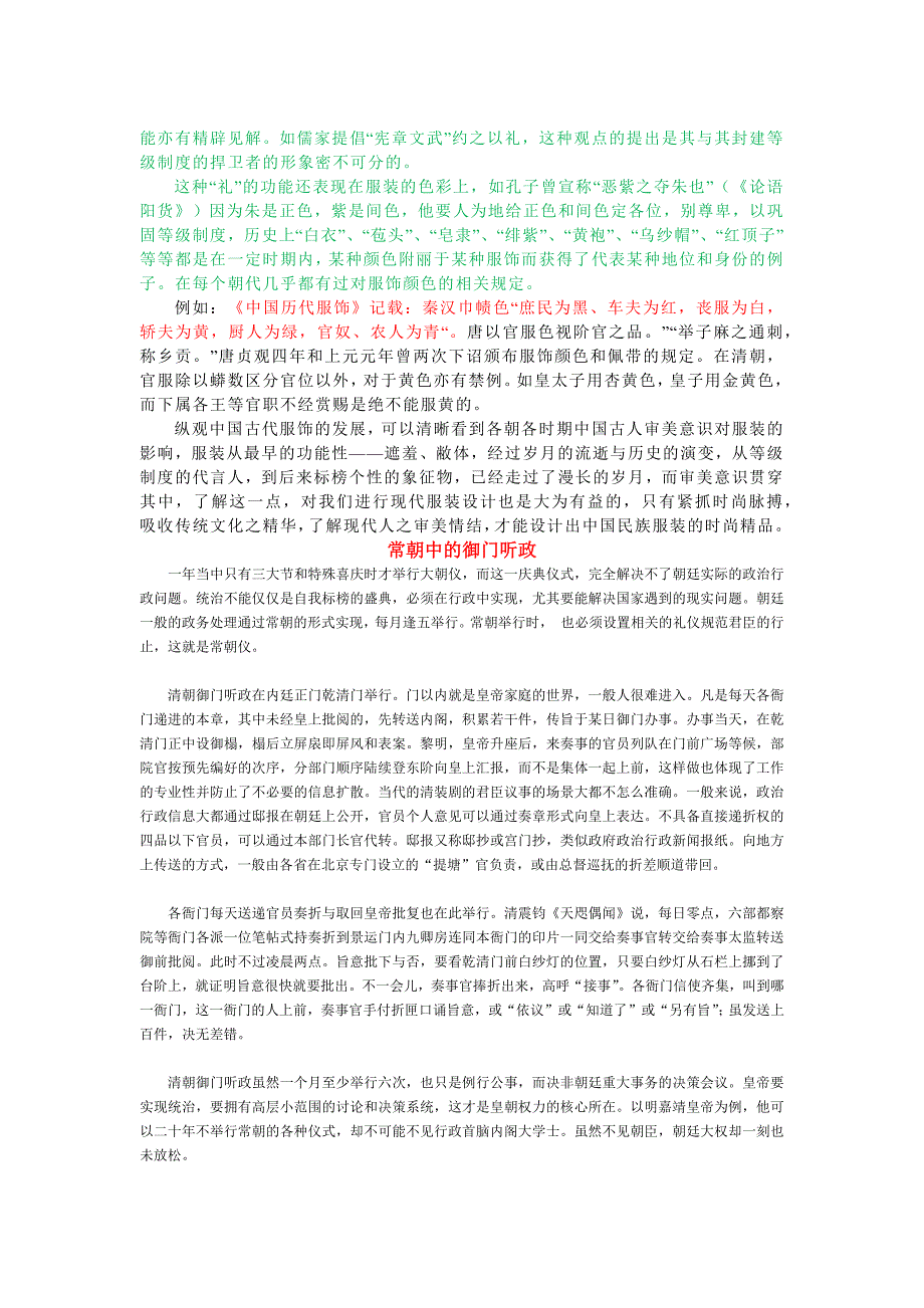 社会生活中礼制的例子_第3页