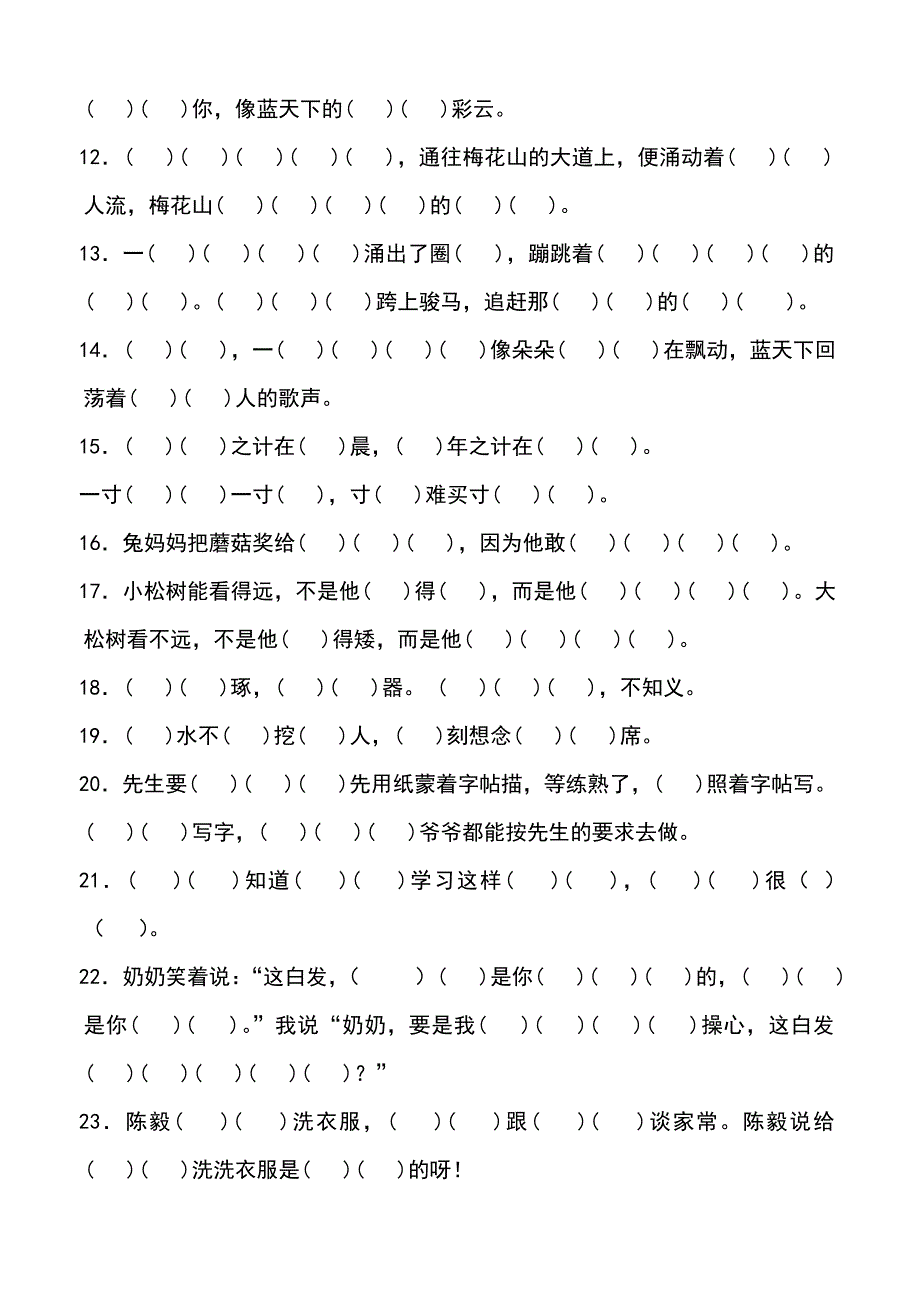 (苏教版)一年级语文下册按课文内容填空_第2页