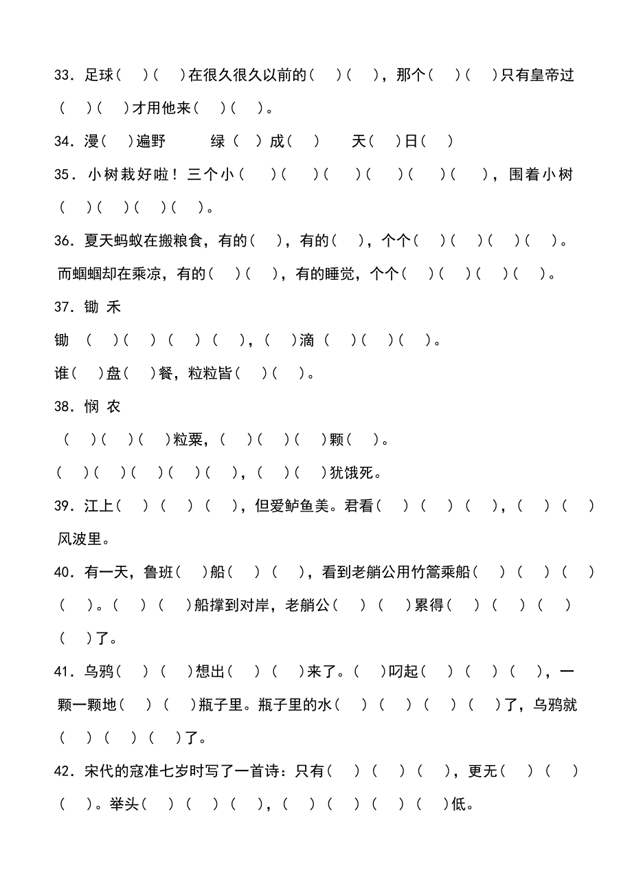 (苏教版)一年级语文下册按课文内容填空_第4页