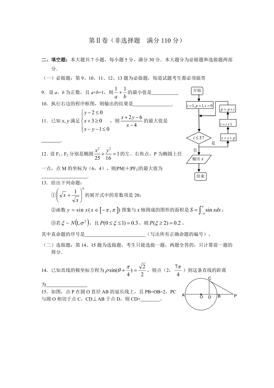 广东省广州六中2012届高三上学期第三次月考数学（理）试题_第2页