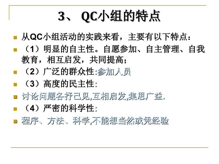 QC活动培训课件_第5页