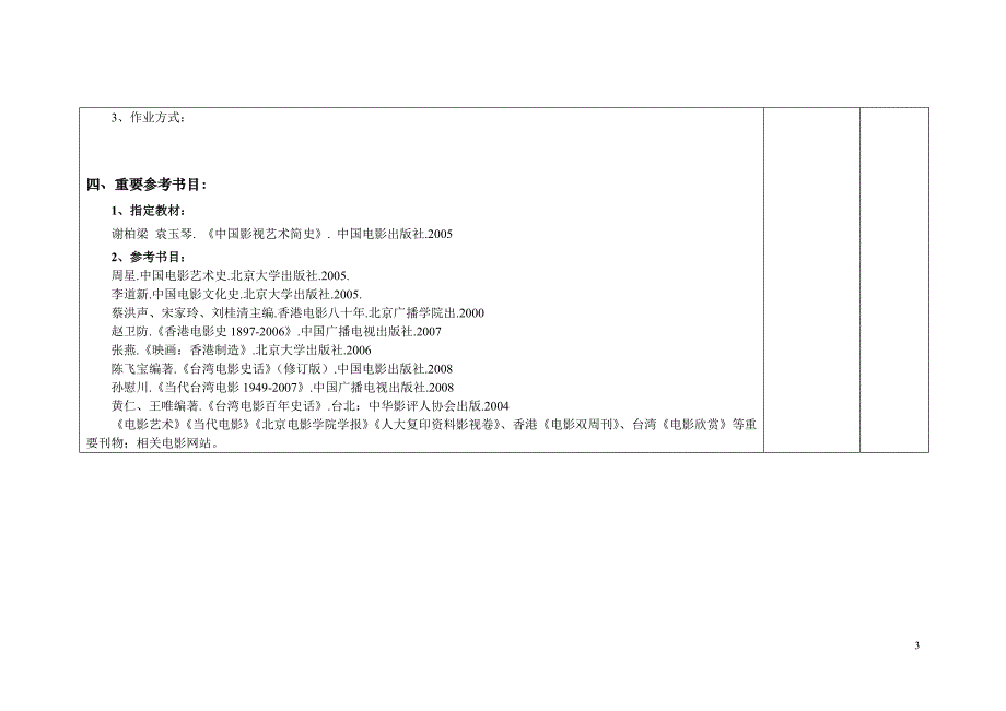 中国电影艺术史课程教案讲义_第3页