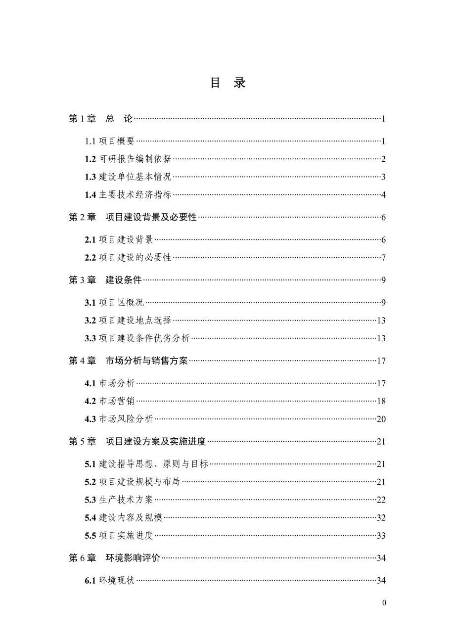 新建核桃基地1500亩建设示范项目可行性研究报告_第5页