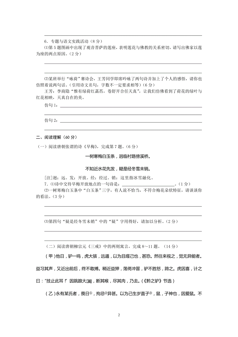 2011-2012学年度第二学期期末试卷七下语文_第2页