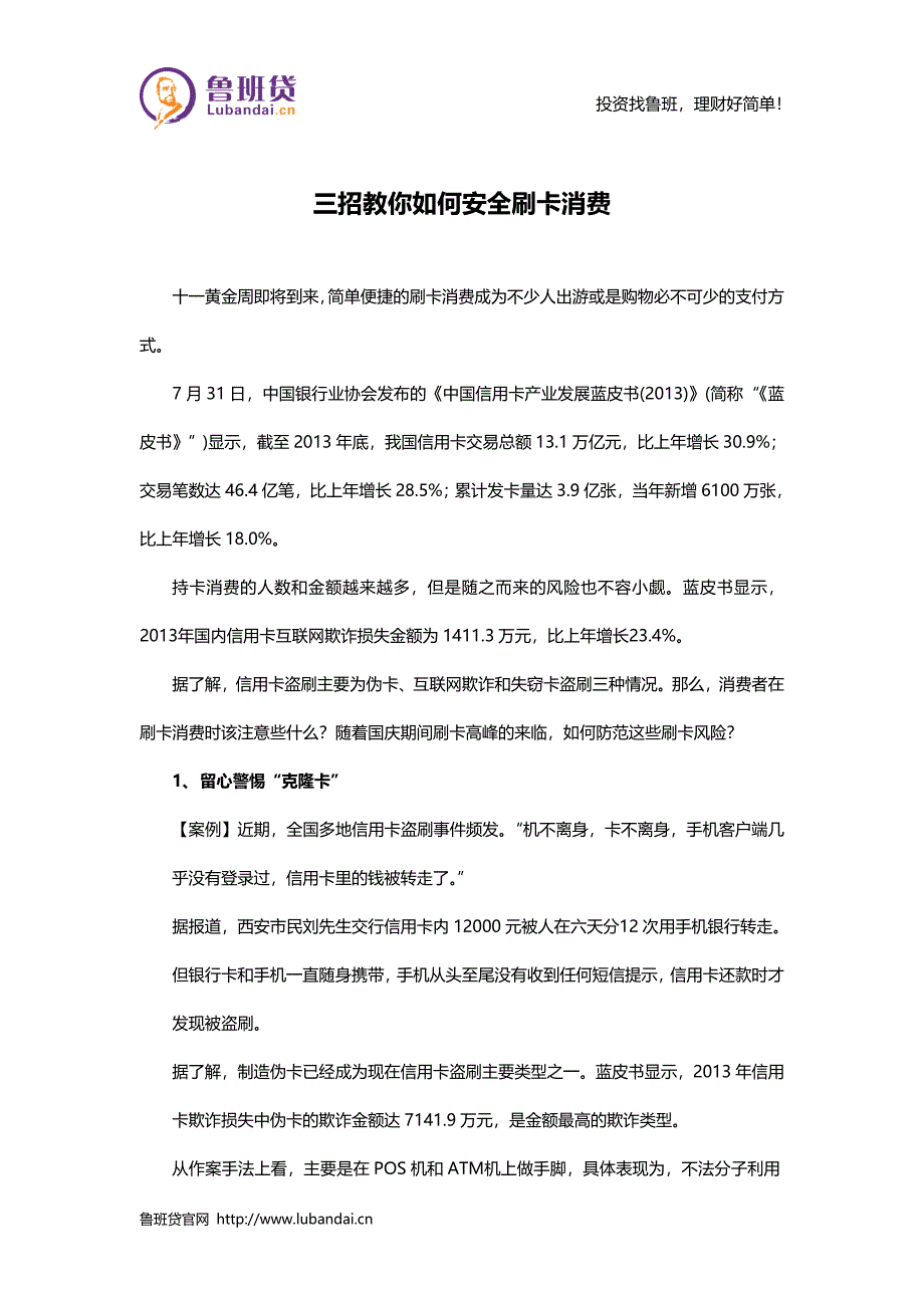 三招教你如何安全刷卡消费_第1页