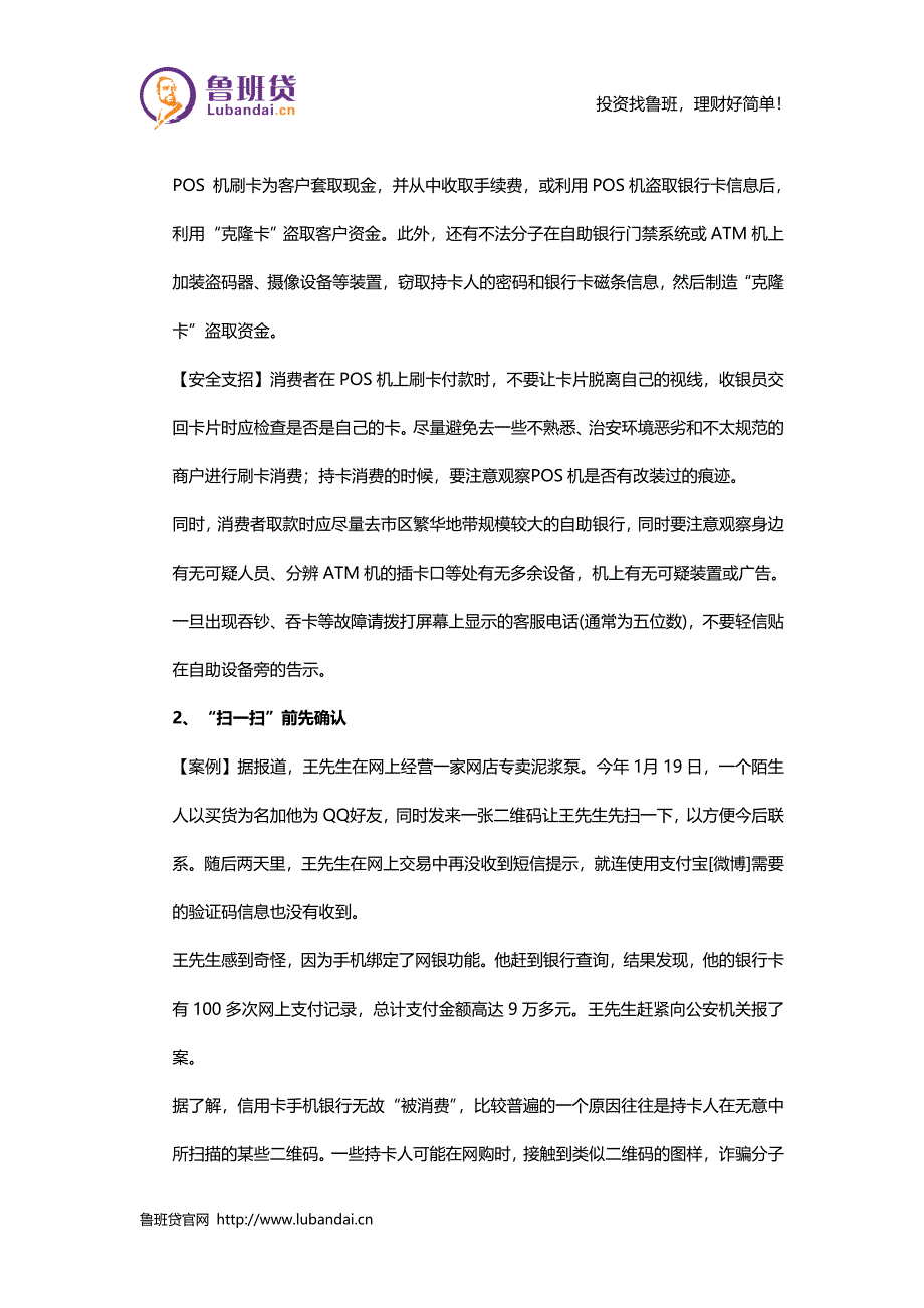 三招教你如何安全刷卡消费_第2页