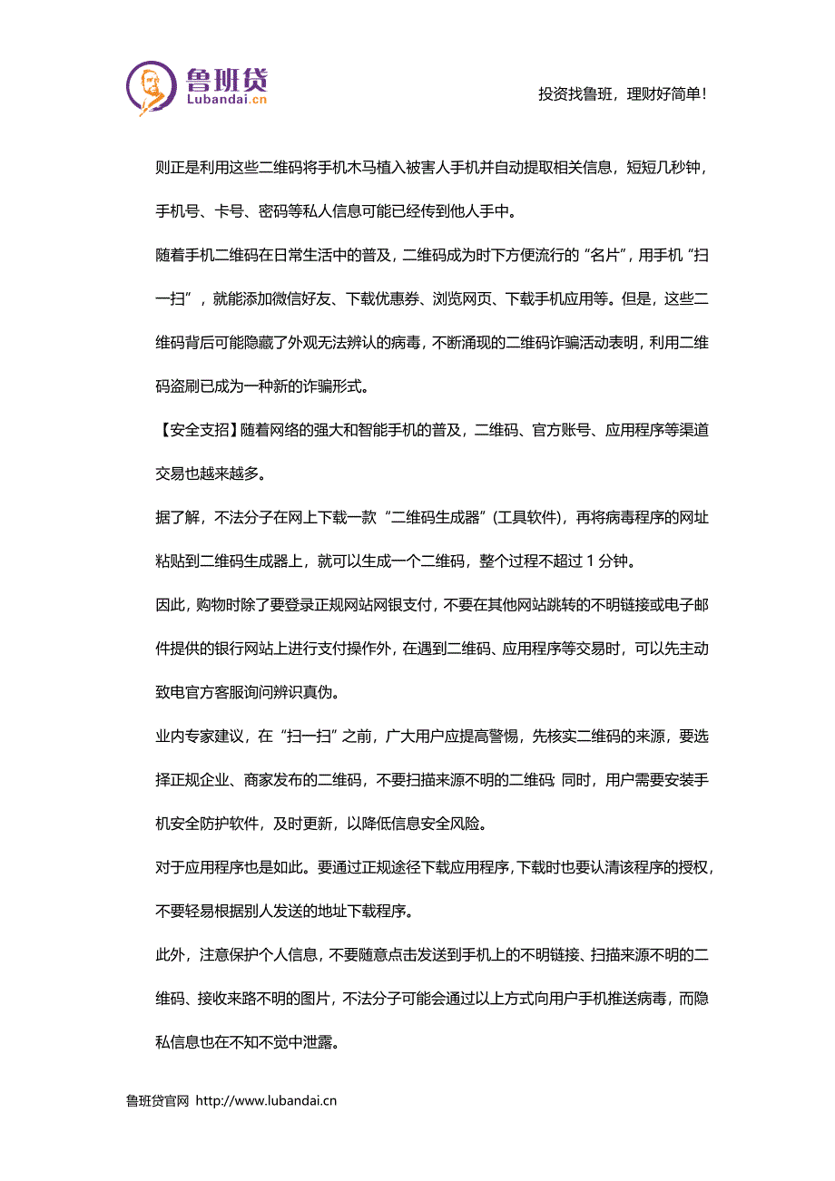 三招教你如何安全刷卡消费_第3页