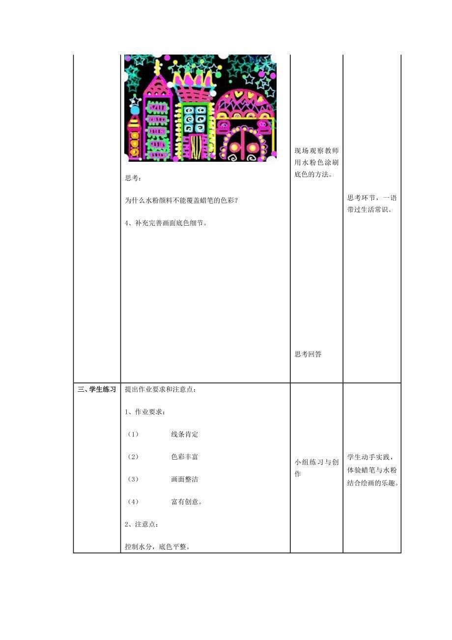 《迷人的夜景》教案_第5页