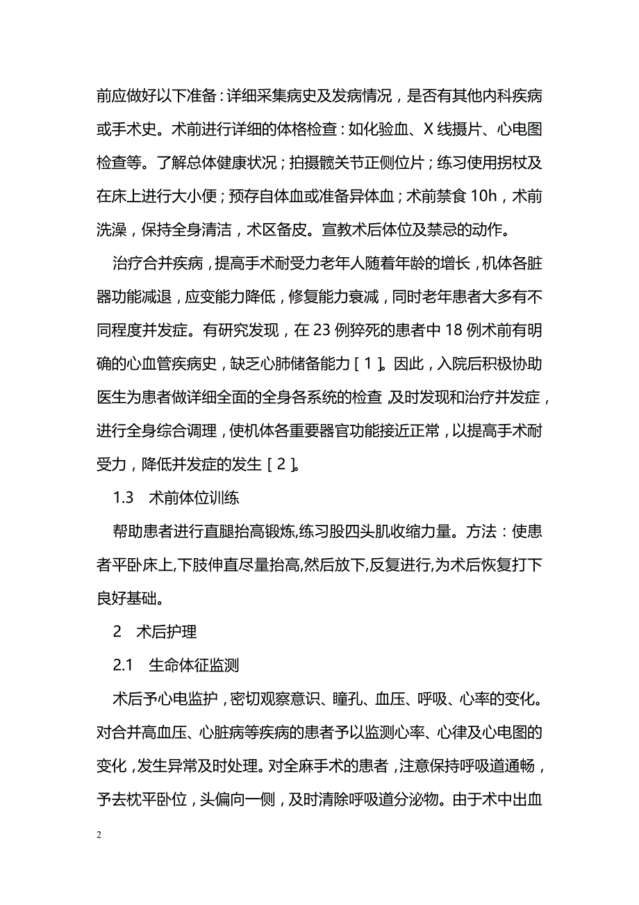 人工全髋关节置换术的护理_第2页