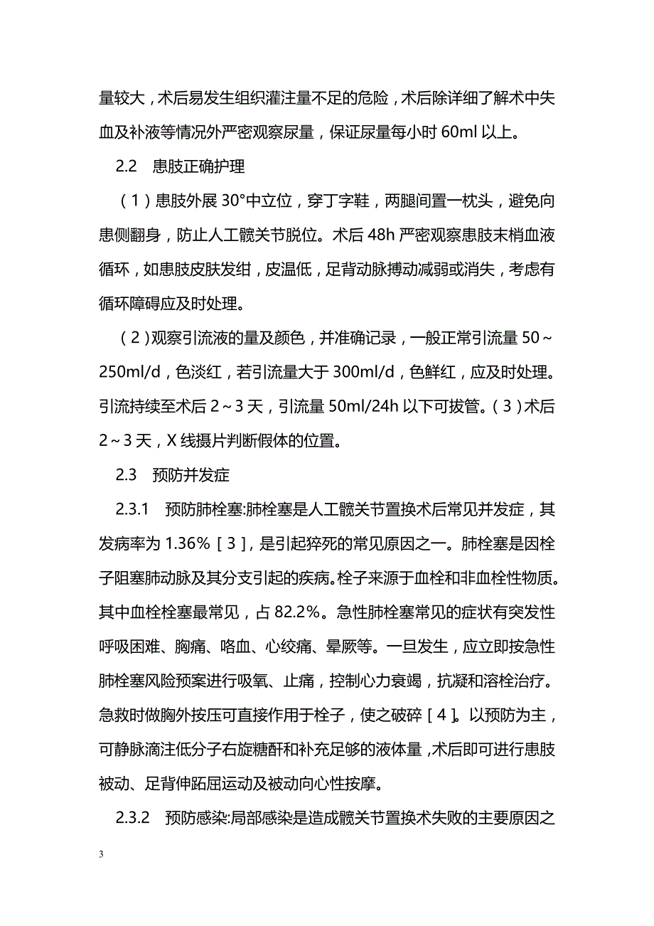 人工全髋关节置换术的护理_第3页