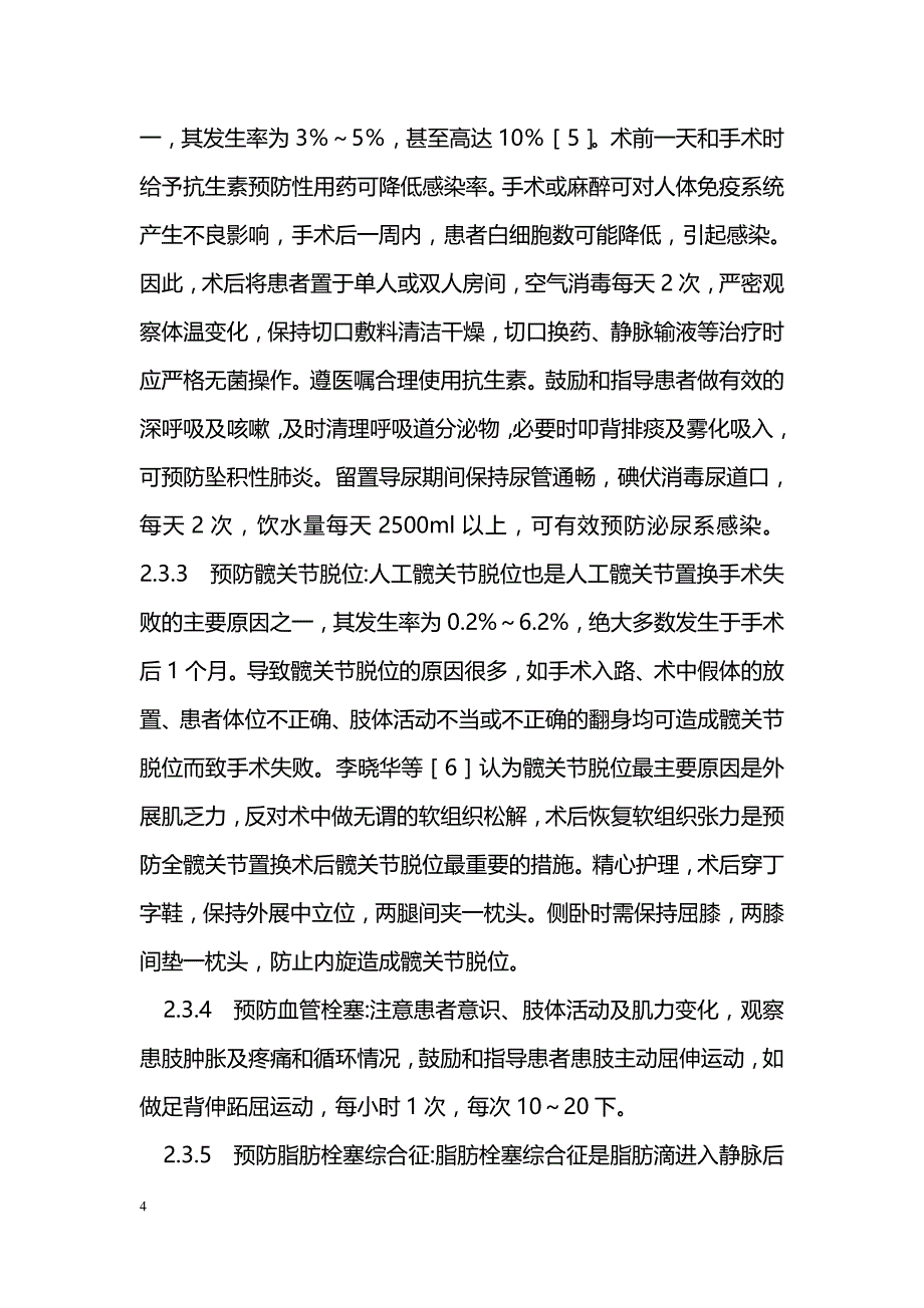 人工全髋关节置换术的护理_第4页