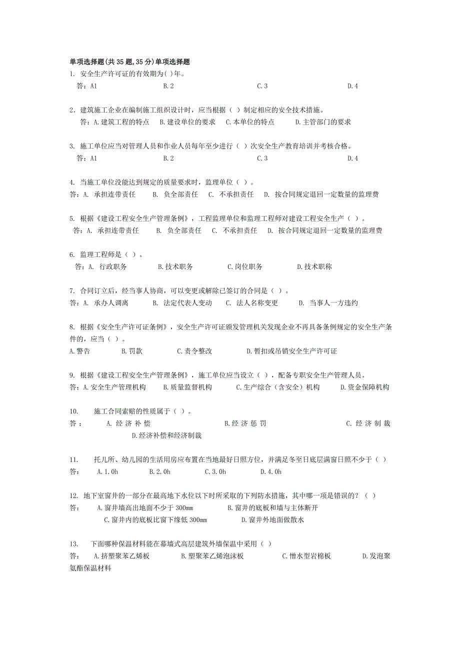 专业理论与技术考试习题1_第1页