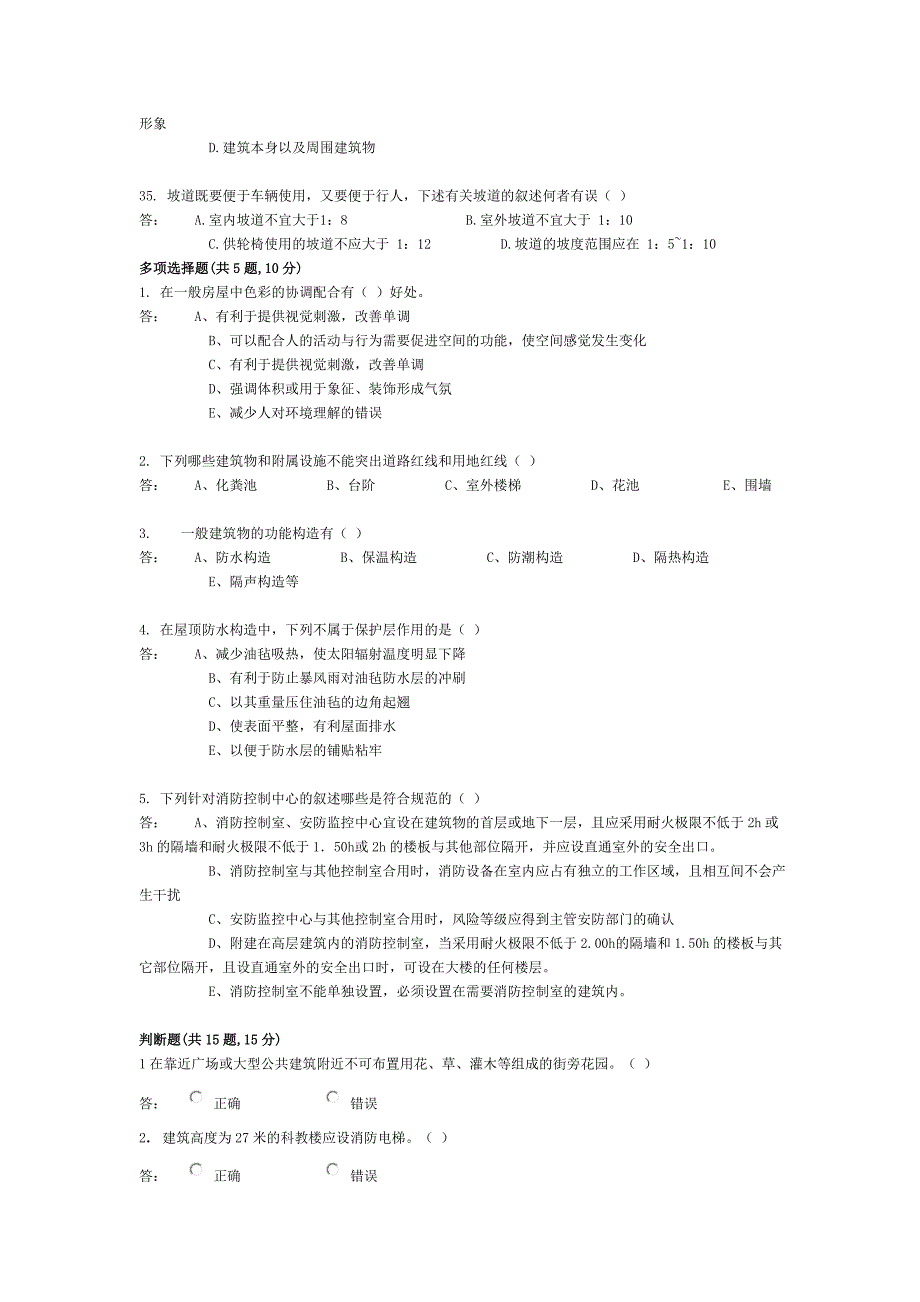 专业理论与技术考试习题1_第4页