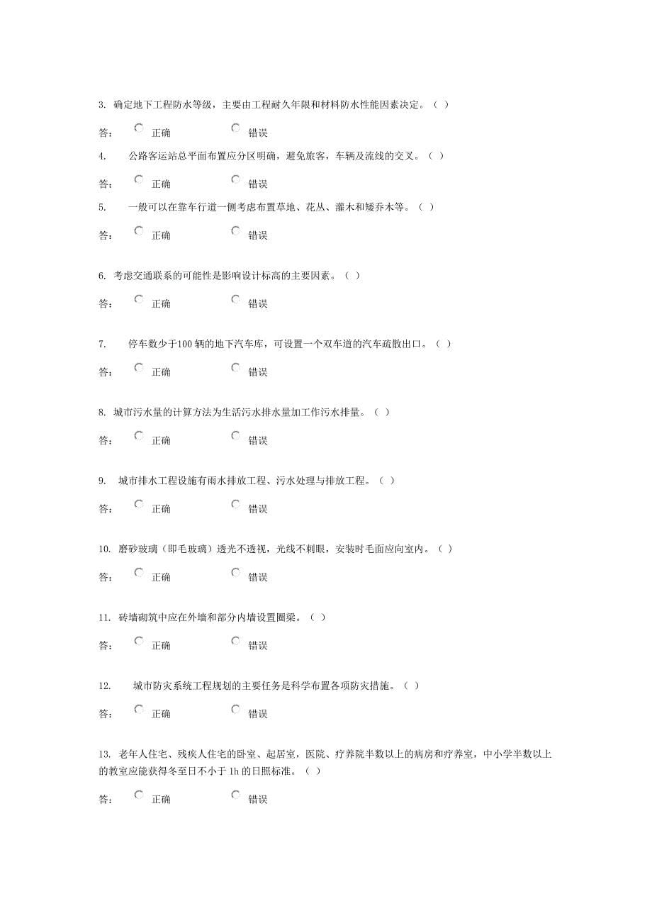 专业理论与技术考试习题1_第5页