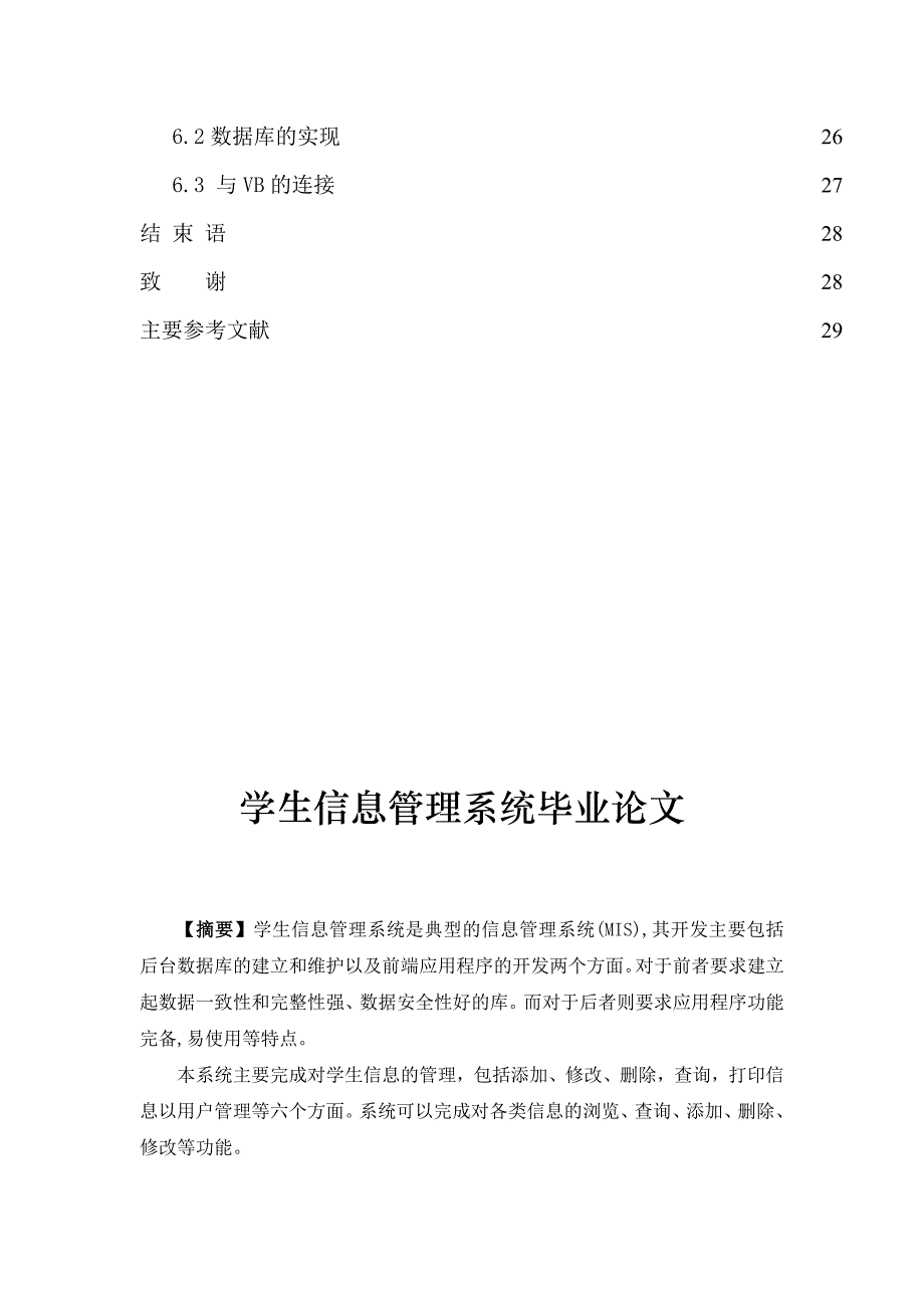 毕业设计-学生信息管理系统论文_第3页