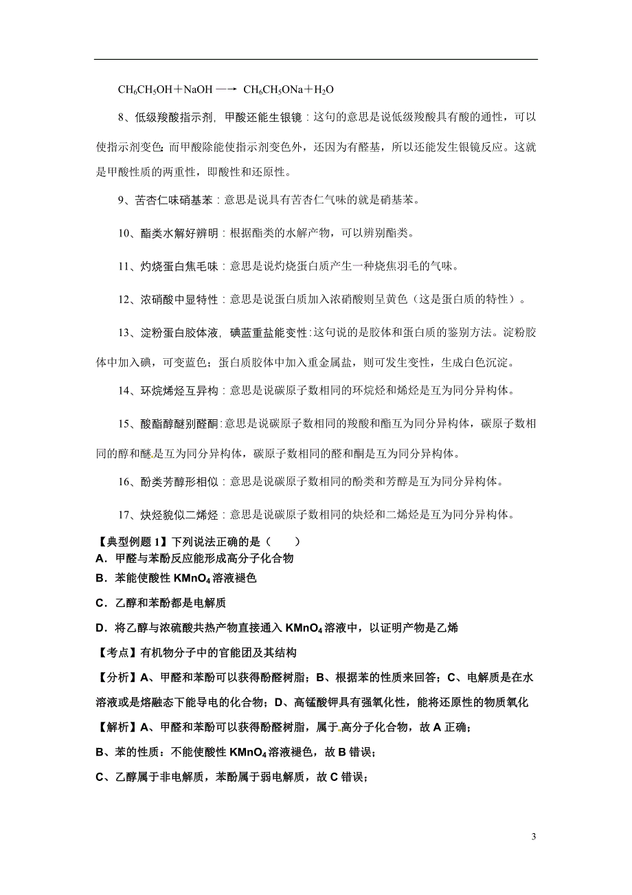 (化学如诗)2014高考化学二轮专题复习(讲解典型例题分析)常见有机物的鉴别_第3页