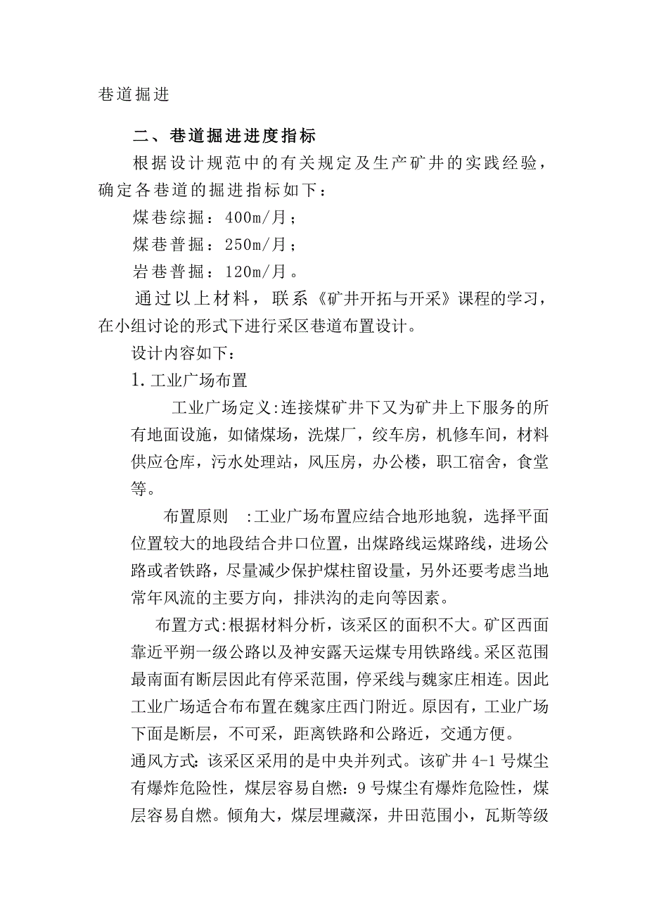 《采区巷道布置》报告_第4页